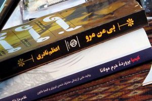 رمان نویسی در باره مولانا و شمس از زبان خود نویسندگان